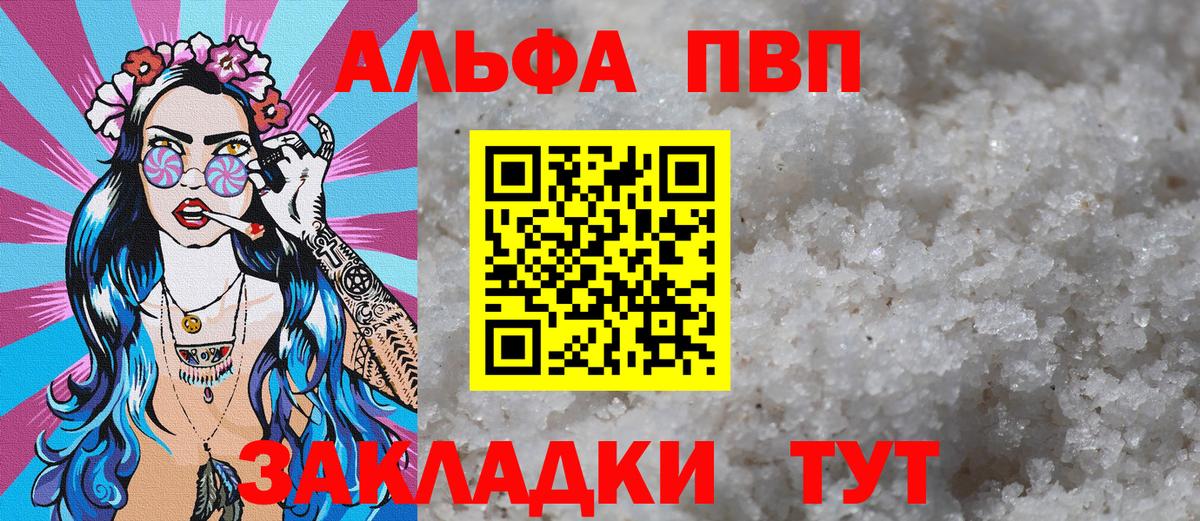 Alfa_PVP кристаллы Набережные Челны