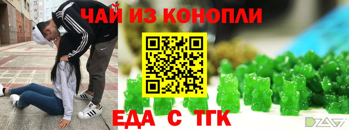 Еда ТГК марихуана  Вход с VPN  Набережные Челны 