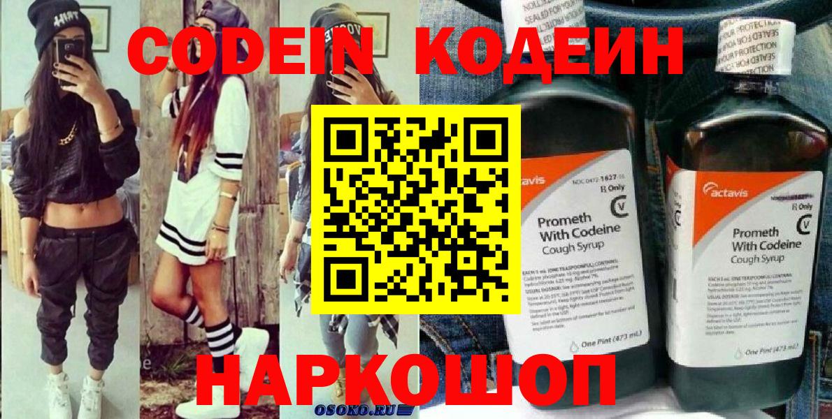 Codein Purple Drank  Вход с VPN  Набережные Челны 