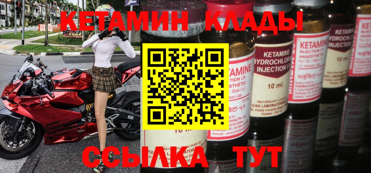 Кетамин ketamine Набережные Челны
