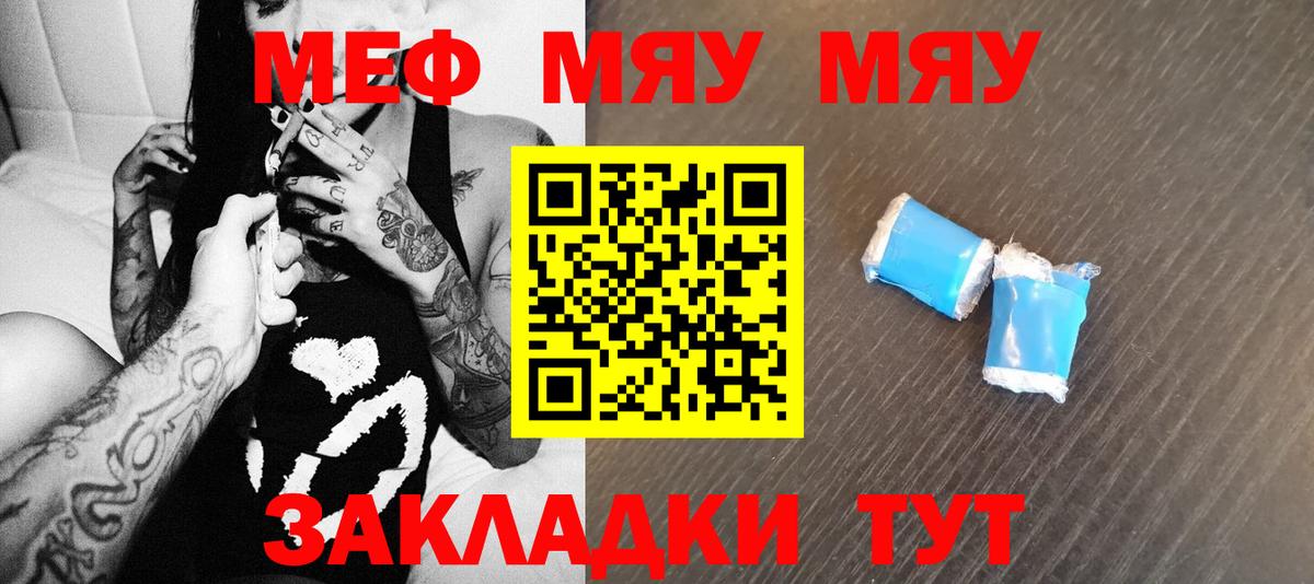Меф  Набережные Челны